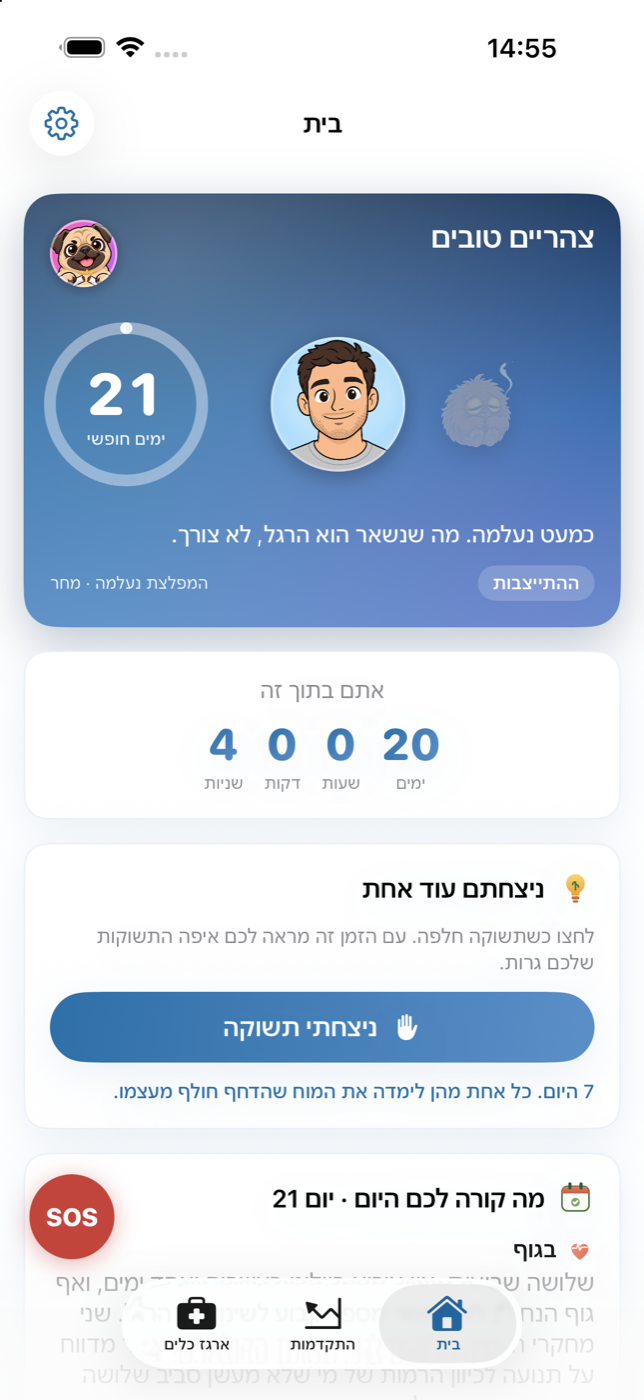 מסך הבית עם המפלצת ומונה הימים